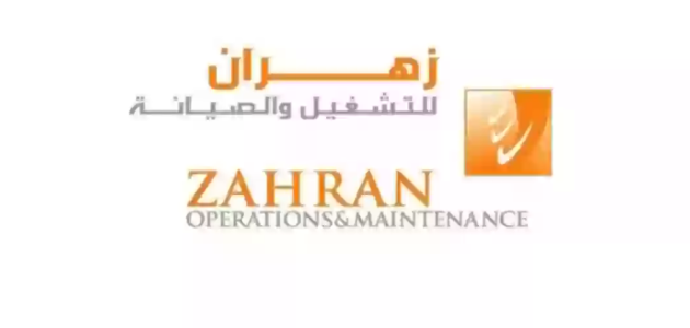 رواتب شركة زهران للصيانة والتشغيل