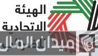 سلم رواتب الهيئة الاتحادية للضرائب في الإمارات بالدرهم