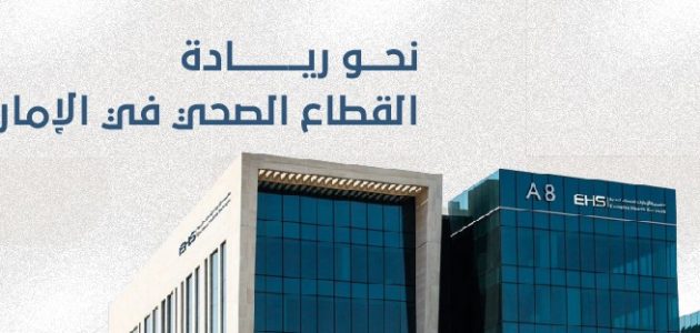 سلم رواتب مؤسسة الإمارات للخدمات الصحية