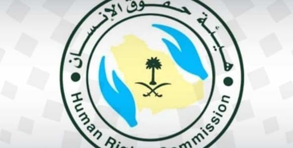 سلم رواتب هيئة حقوق الإنسان