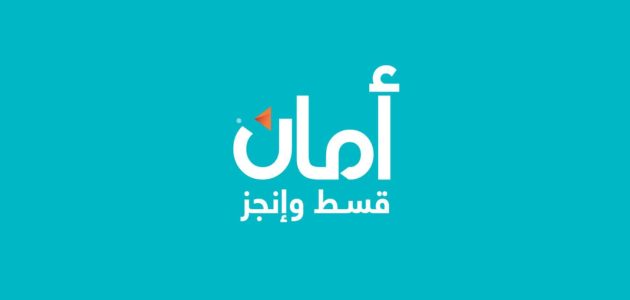 شروط التقسيط عن طريق أمان