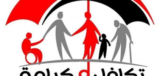 شكاوى تكافل وكرامة