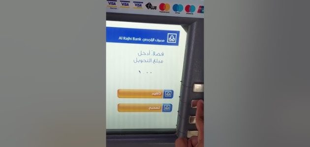 طريقة الإيداع في صراف الراجحي