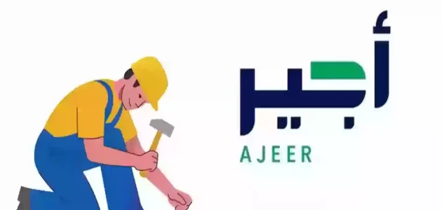 طريقة عمل عقد أجير