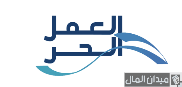 طلب دعم العمل الحر