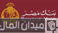 شروط ومتطلبات فيزا مشتريات بنك مصر للموظفين