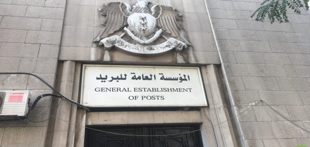 كيف أعرف الرمز البريدي الخاص بي سوريا