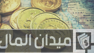 نصائح التجارة والاستثمار بالذهب بمبلغ بسيط