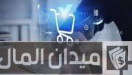 كيف اشتكي على متجر الكتروني عبر “وزارة التجارة”