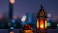 متى موعد رمضان في الإمارات 2025
