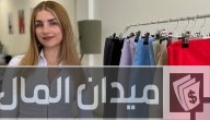 عناوين محلات بيع الملابس بالجملة في الجزائر