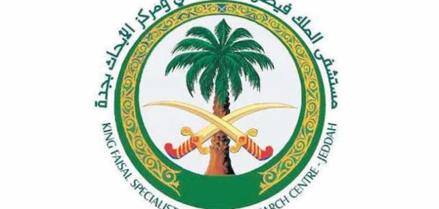 مستشفى الملك فيصل التخصصي