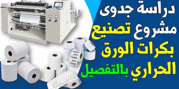 مشروع ورق الكاشير