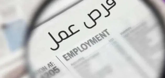 مصادر البحث عن وظيفة