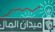 ما هو مفهوم التنمية المستدامة وشروط تحقيقها