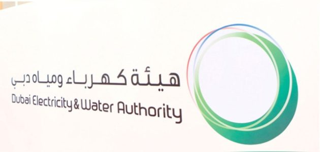 مواعيد عمل هيئة كهرباء ومياه دبي