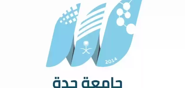 نسبة القبول في جامعة جدة