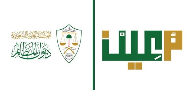 نظام معين ديوان المظالم