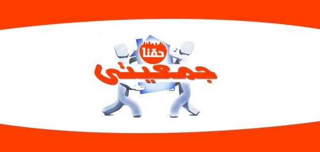 هل مشروع جمعيتى مربح