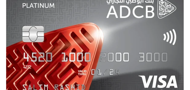 ڤيزا البلاتينية من بنك أبو ظبي التجاري