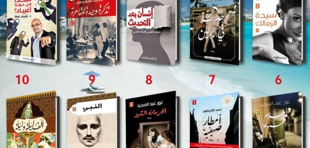 كتب التنمية البشرية الأكثر مبيعًا