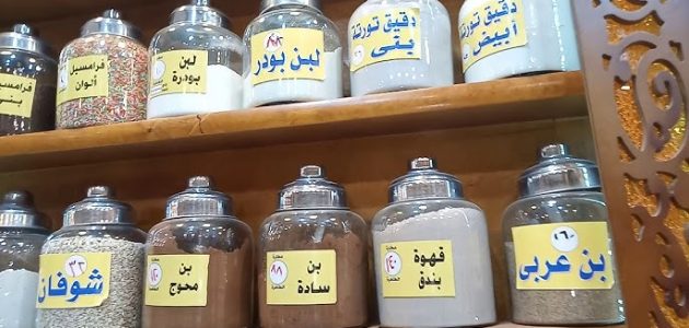 أسرار مهنة العطارة