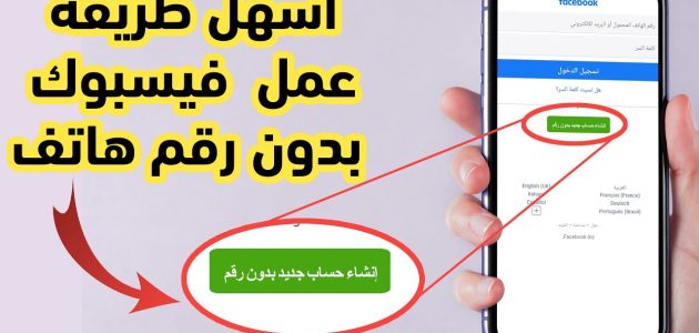 إنشاء حساب فيس بوك