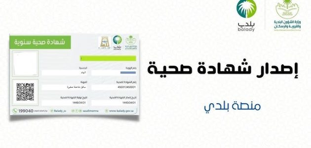 استخراج الشهادة الصحية