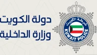 اسعار مخالفات المرور الكويت 2025