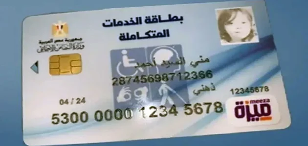 الاستعلام عن بطاقة الخدمات المتكاملة