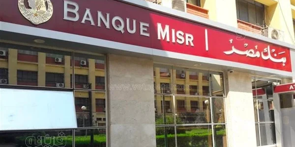 الاستعلام عن حسابي في بنك مصر