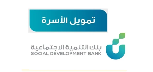 الاستعلام عن قرض الأسرة