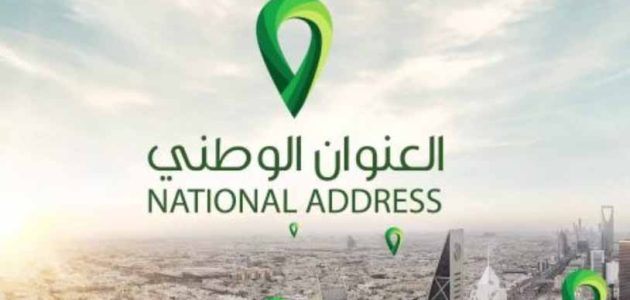 الرقم الإضافي في العنوان الوطني