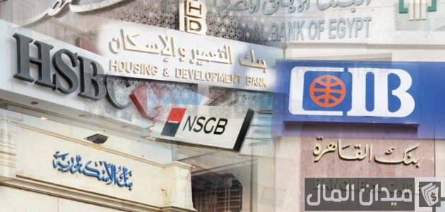ترتيب أفضل البنوك المصرية