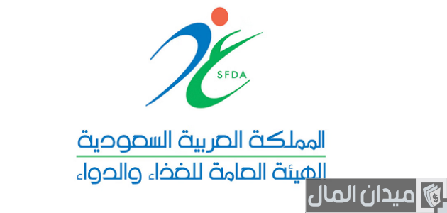 تسجيل منتج في هيئة الغذاء والدواء