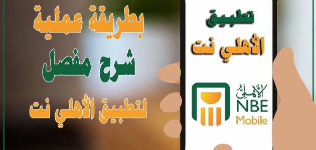 تشغيل خدمة الأهلي نت