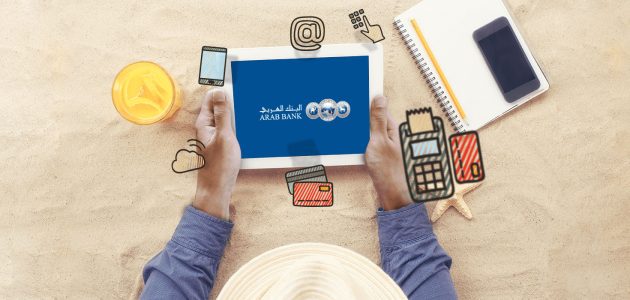 تطبيق البنك العربي تسجيل الدخول