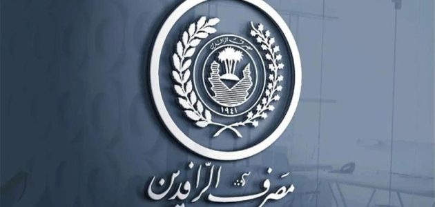 جدول سلف مصرف الرافدين