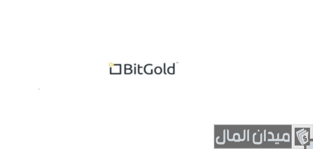 خطوات تفعيل حسابك في BitGold
