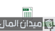 نماذج دراسة جدوى excel قابلة للتعديل جاهزة