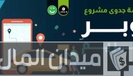 دراسة جدوى مشروع أوبر وكريم وأرباحها اليومية