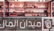 دراسة جدوى مشروع صالون نسائي وارباحه الشهرية