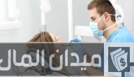 كم يبلغ راتب طبيب الأسنان الأجنبي في السعودية 2025؟ متوسط الرواتب والتفاصيل حسب الخبرة