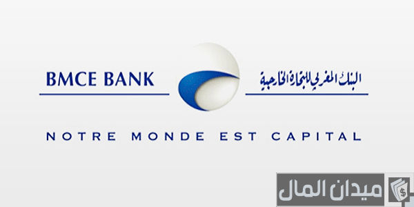 رقم هاتف بنك bmce