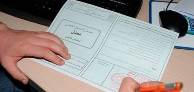 رمز النشاط في السجل التجاري