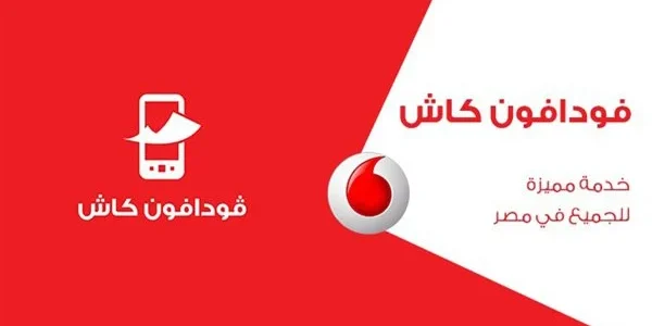 سحب فودافون كاش من فوري