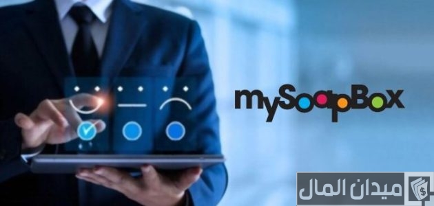 شرح موقع MySoapBox