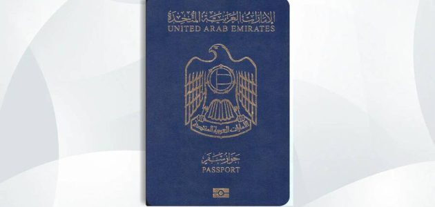 شروط الحصول على الجواز الإماراتي