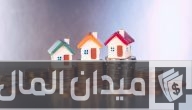 طرق ونصائح الاستثمار العقاري