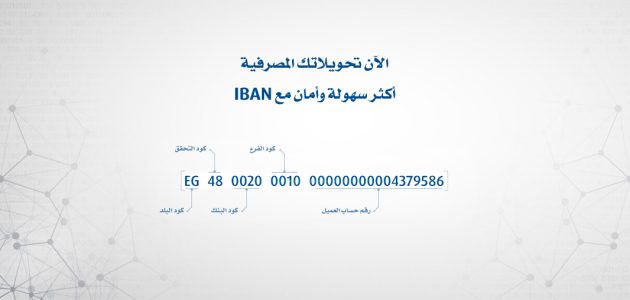 طريقة استخراج رقم الحساب من الآيبان